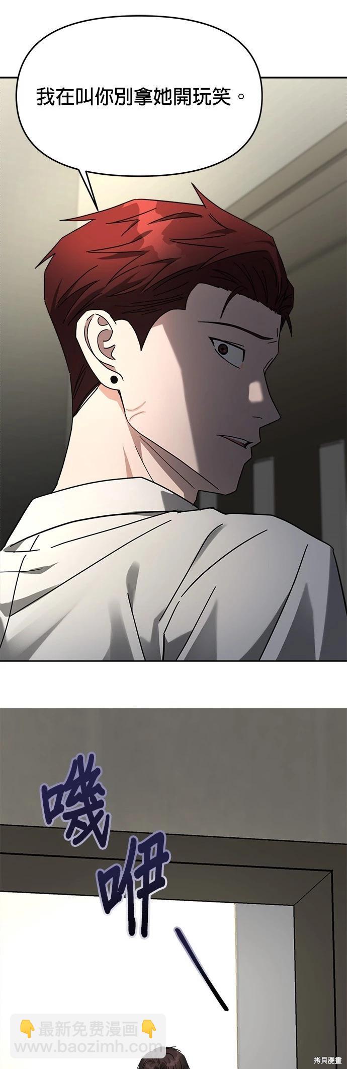 請以惡魔之名喚我 - 第27話 - 7