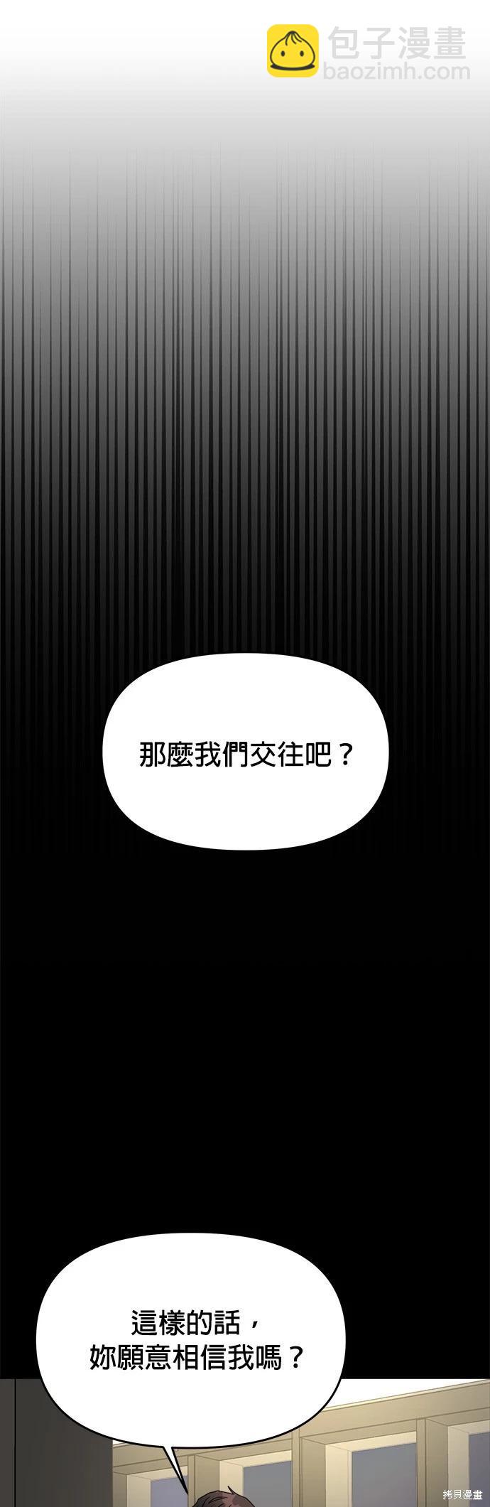 請以惡魔之名喚我 - 第27話 - 2