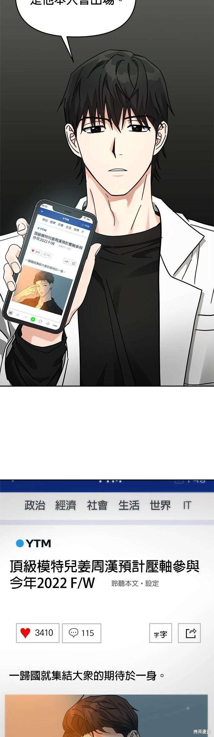 請以惡魔之名喚我 - 第29話 - 4