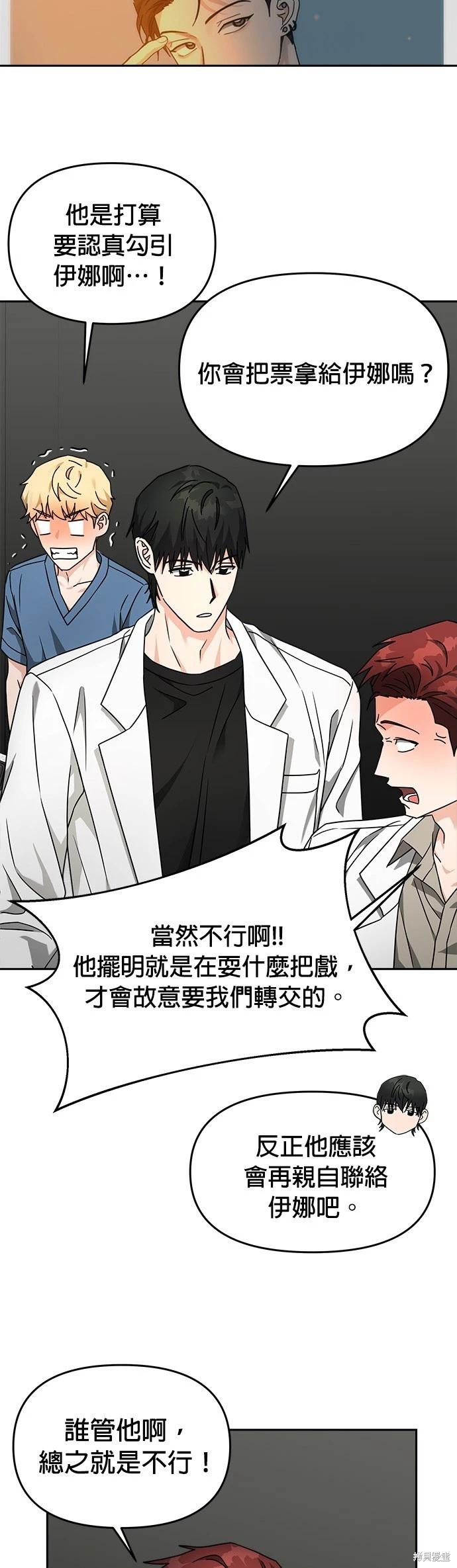 請以惡魔之名喚我 - 第29話 - 5