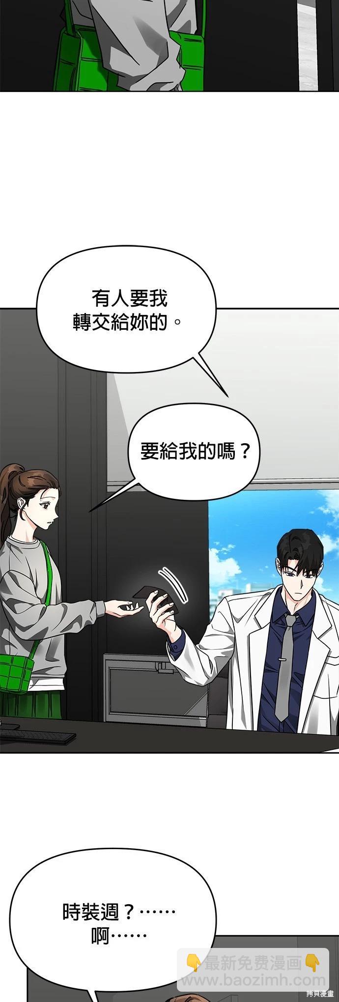 請以惡魔之名喚我 - 第29話 - 2