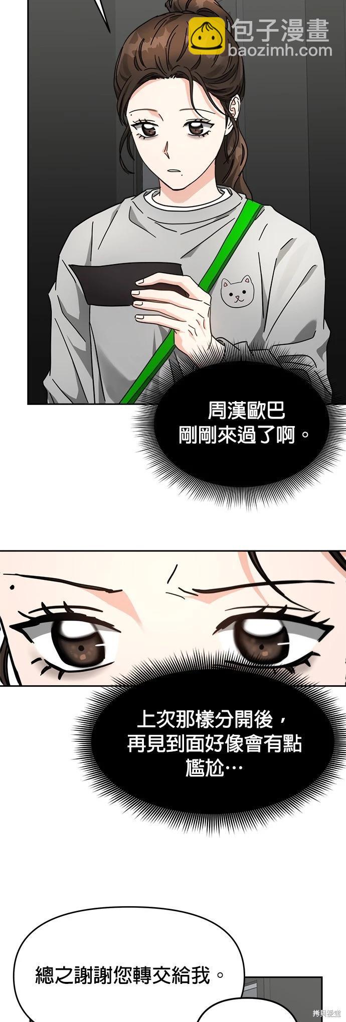 請以惡魔之名喚我 - 第29話 - 3