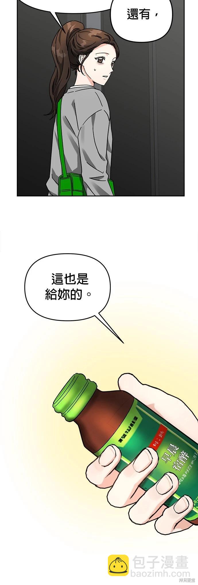 請以惡魔之名喚我 - 第29話 - 4