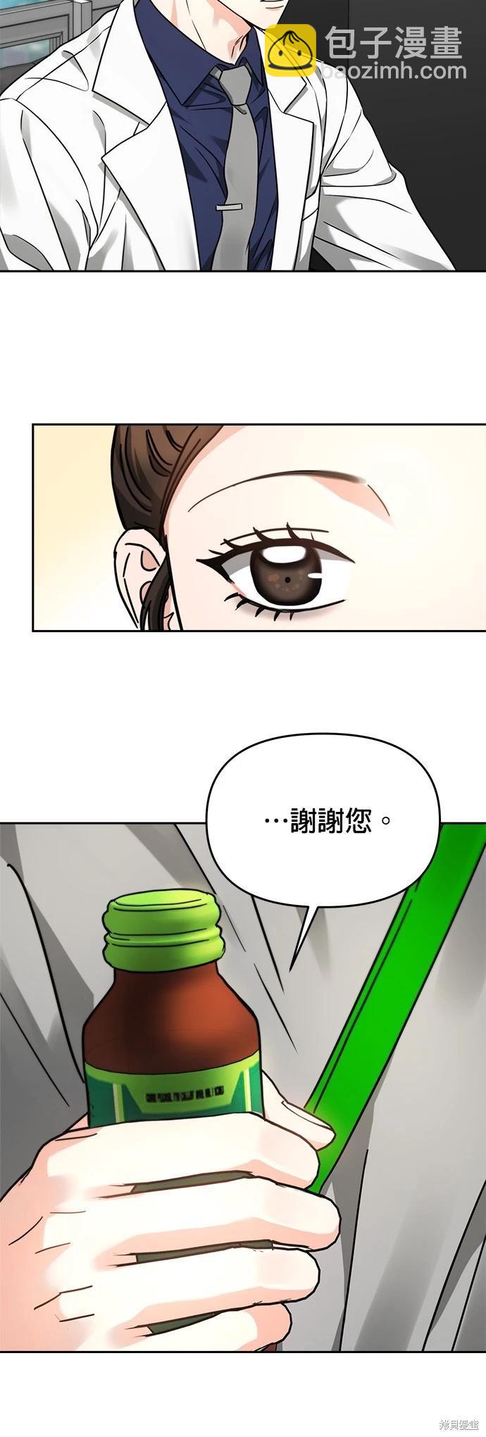 請以惡魔之名喚我 - 第29話 - 6