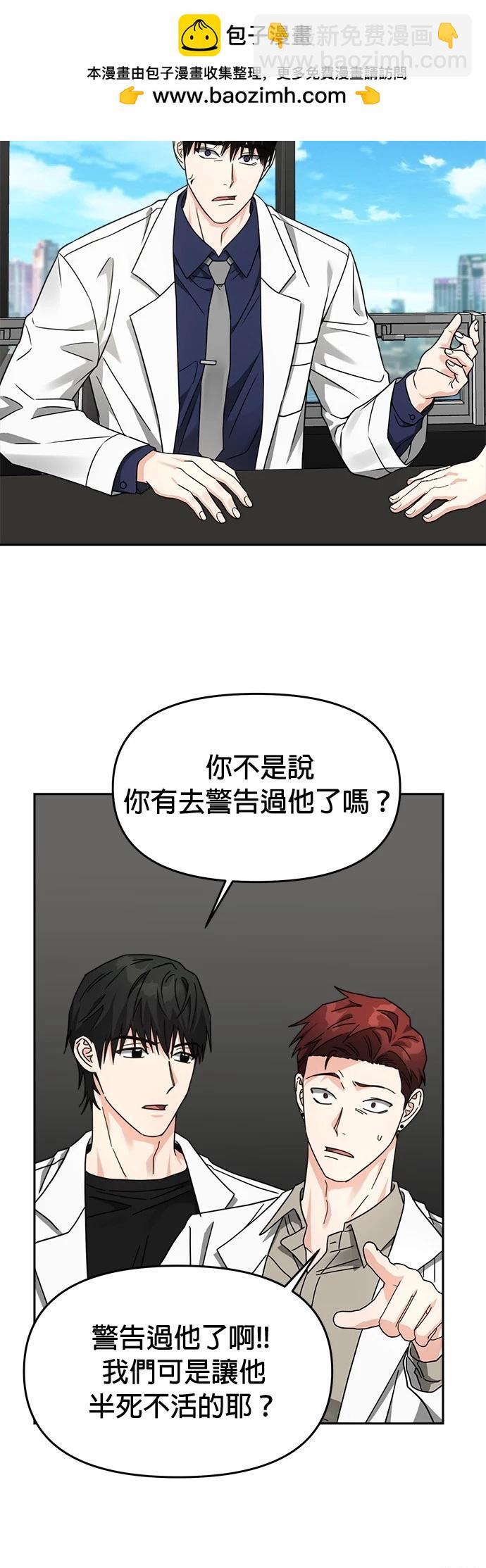 請以惡魔之名喚我 - 第29話 - 2