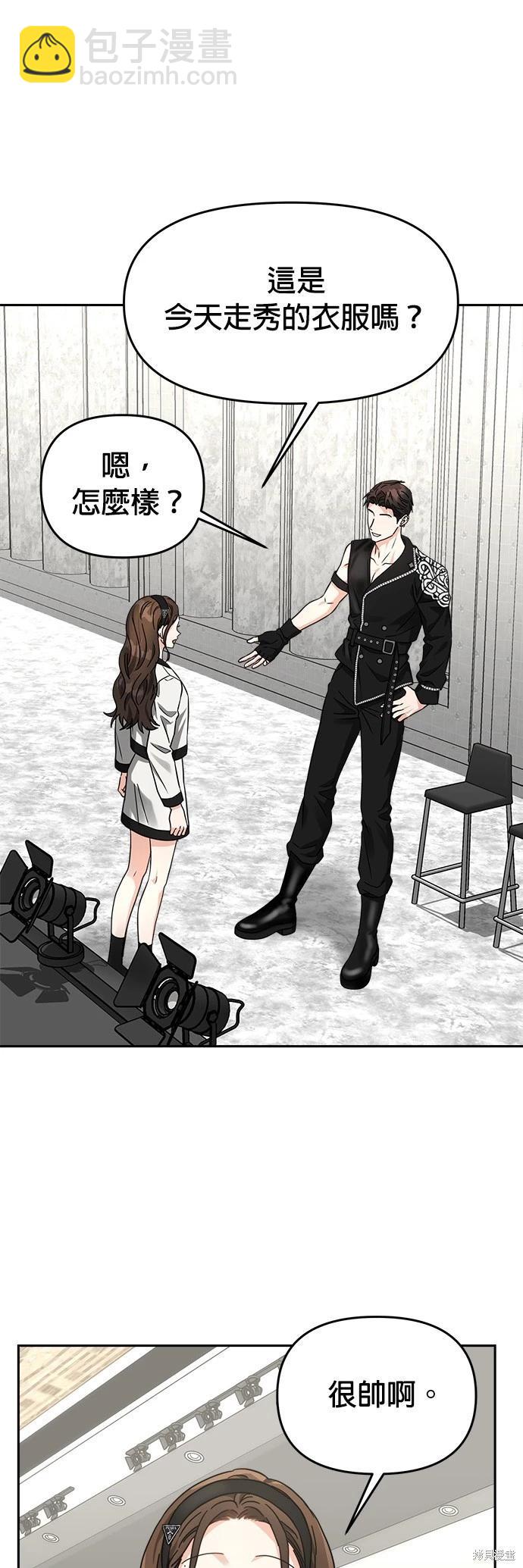 請以惡魔之名喚我 - 第29話 - 5