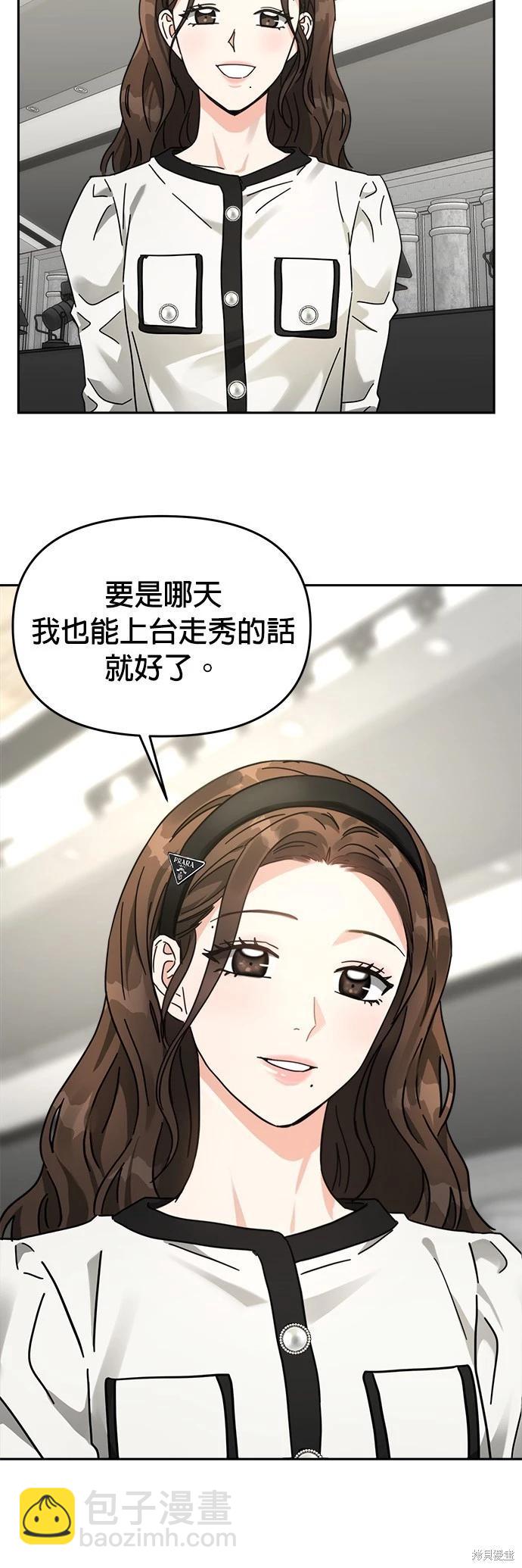 請以惡魔之名喚我 - 第29話 - 6