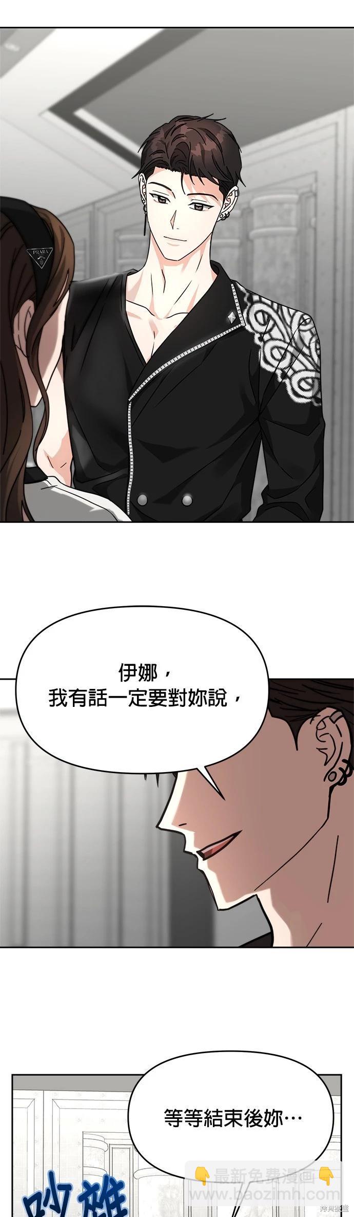 請以惡魔之名喚我 - 第29話 - 1