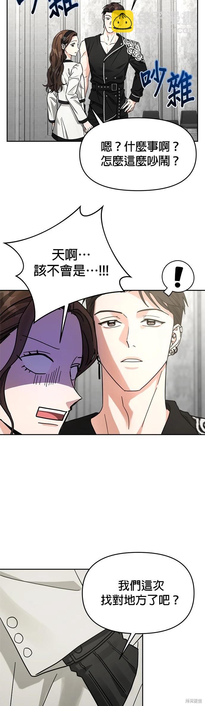 請以惡魔之名喚我 - 第29話 - 2