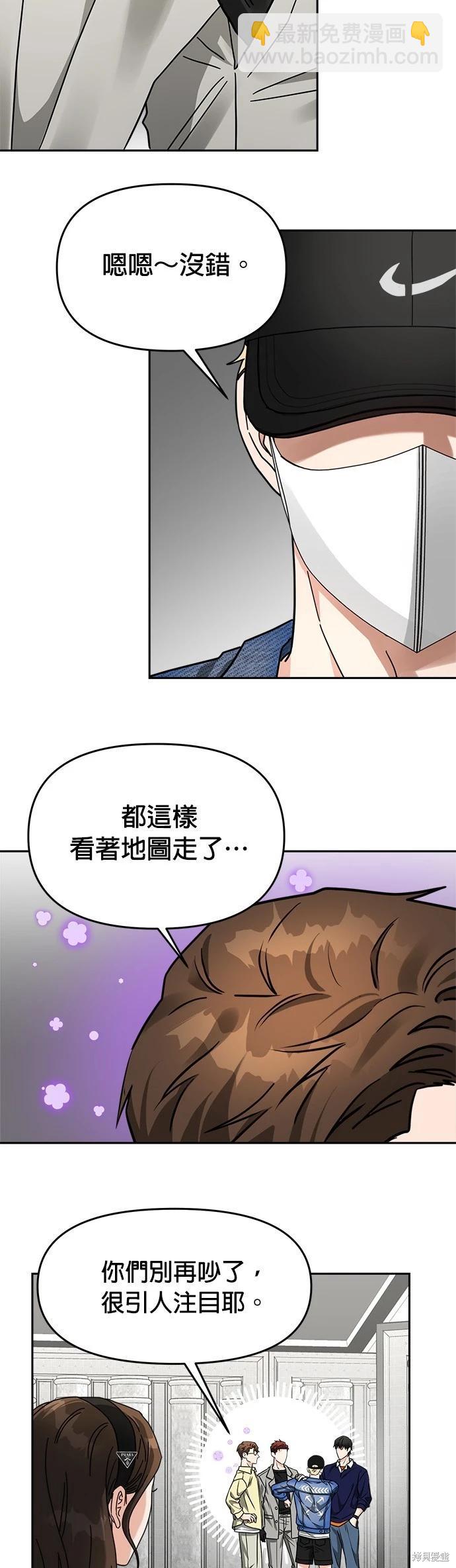 請以惡魔之名喚我 - 第29話 - 3