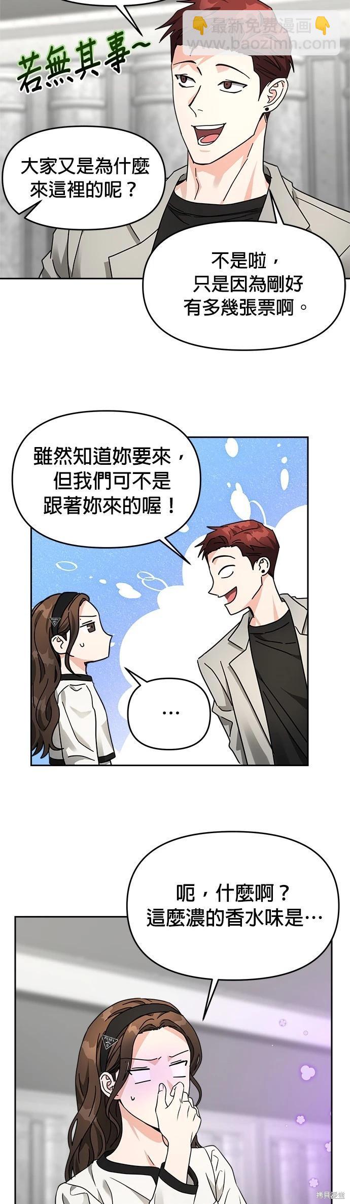 請以惡魔之名喚我 - 第29話 - 5