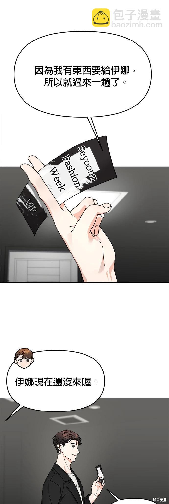 請以惡魔之名喚我 - 第29話 - 3