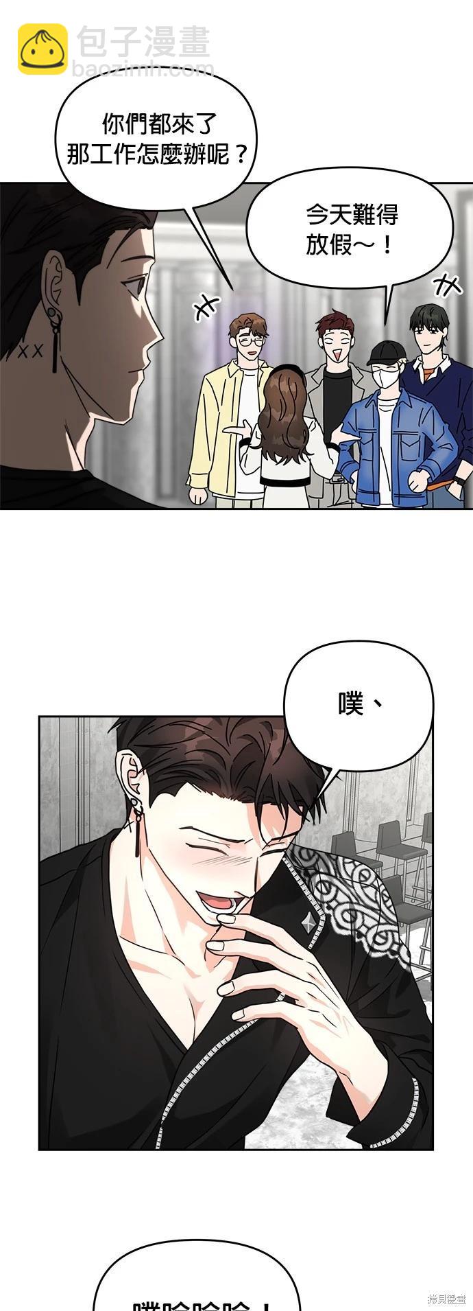 請以惡魔之名喚我 - 第29話 - 1