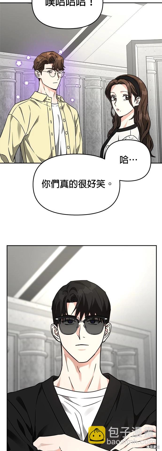 請以惡魔之名喚我 - 第29話 - 2