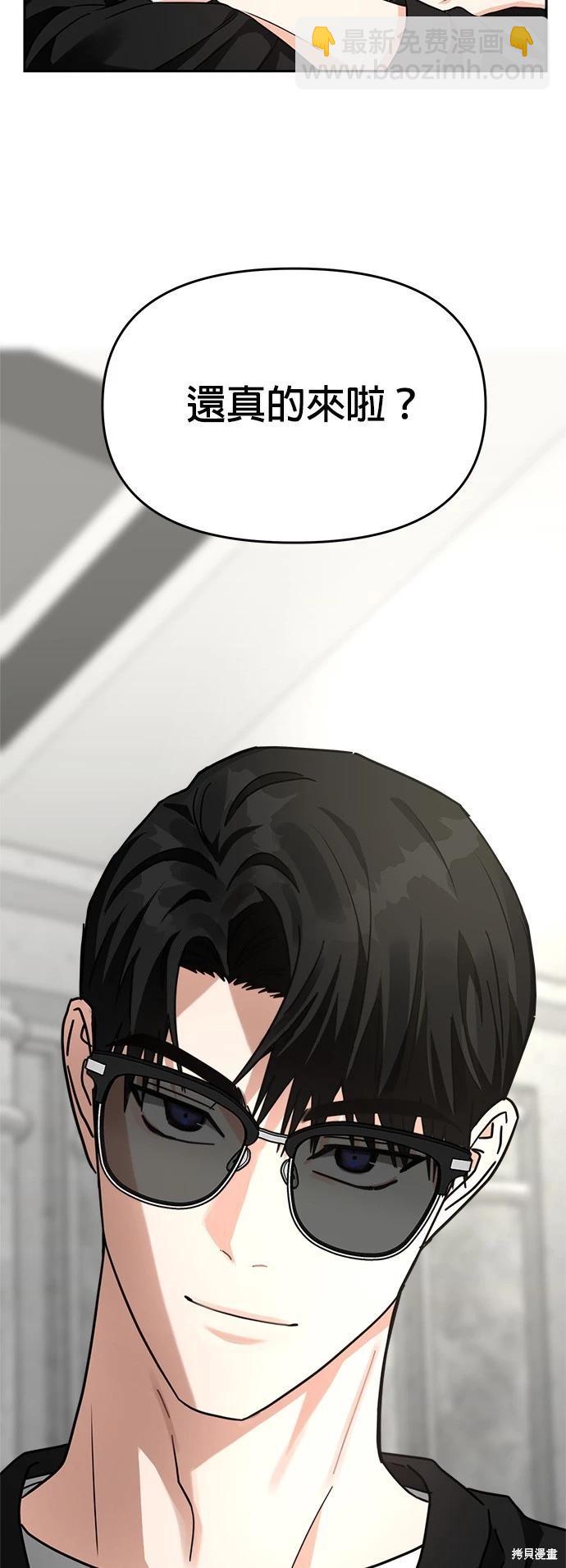 請以惡魔之名喚我 - 第29話 - 3