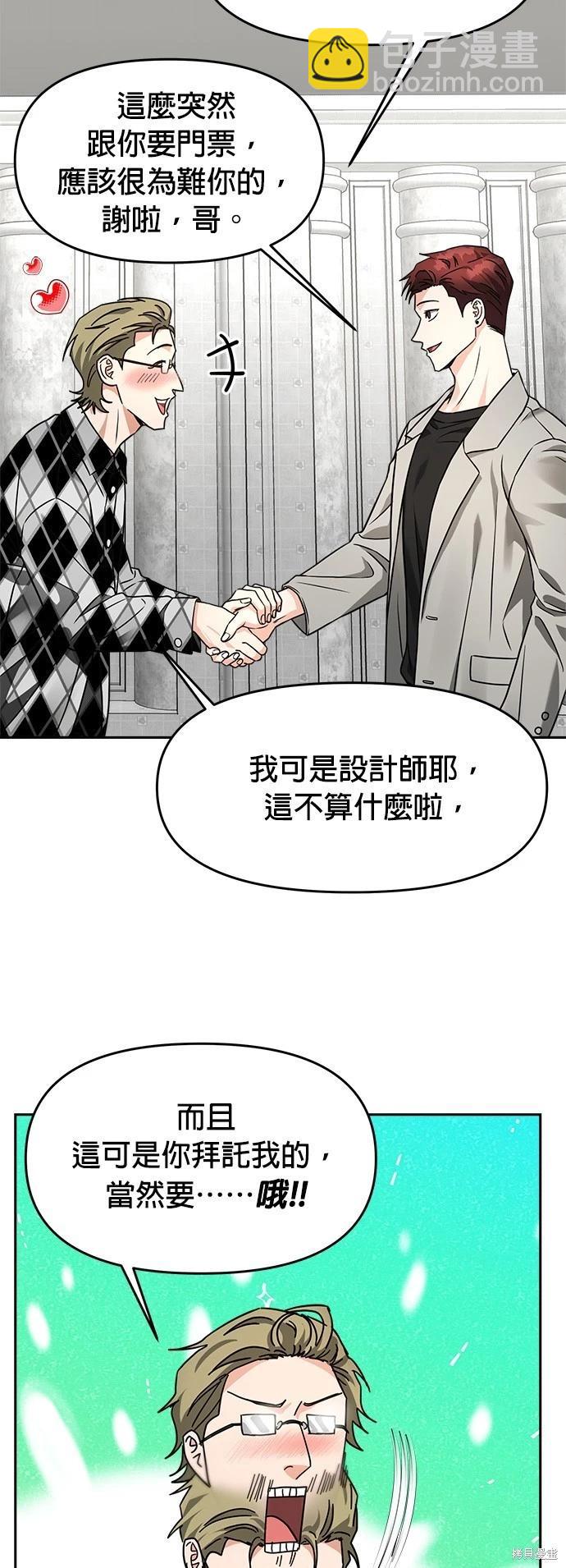 請以惡魔之名喚我 - 第29話 - 5