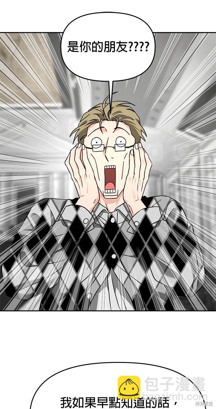 請以惡魔之名喚我 - 第29話 - 1