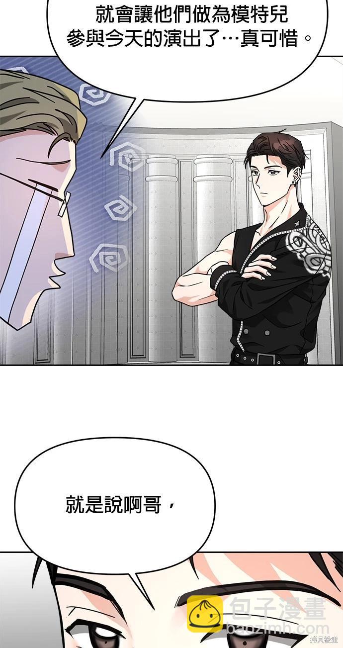 請以惡魔之名喚我 - 第29話 - 2