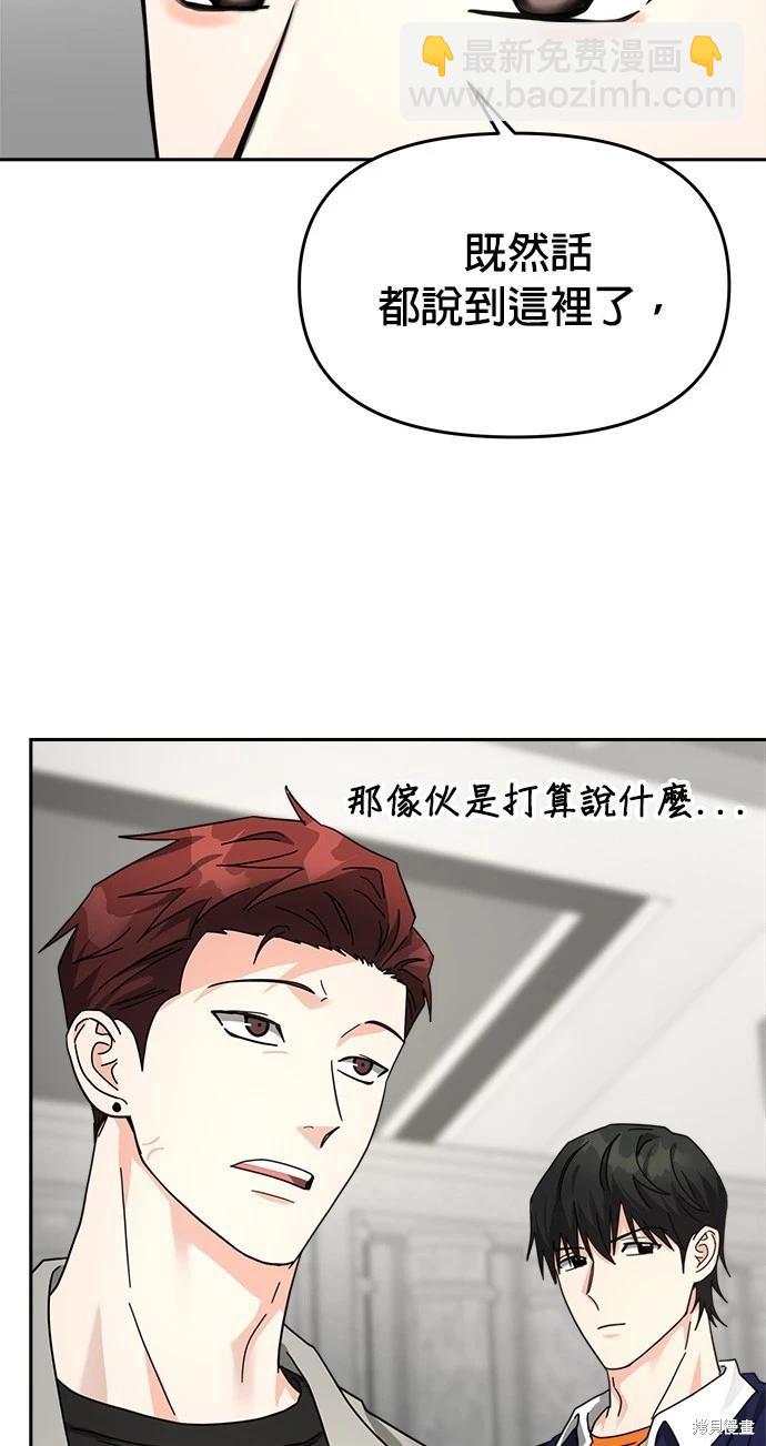 請以惡魔之名喚我 - 第29話 - 3