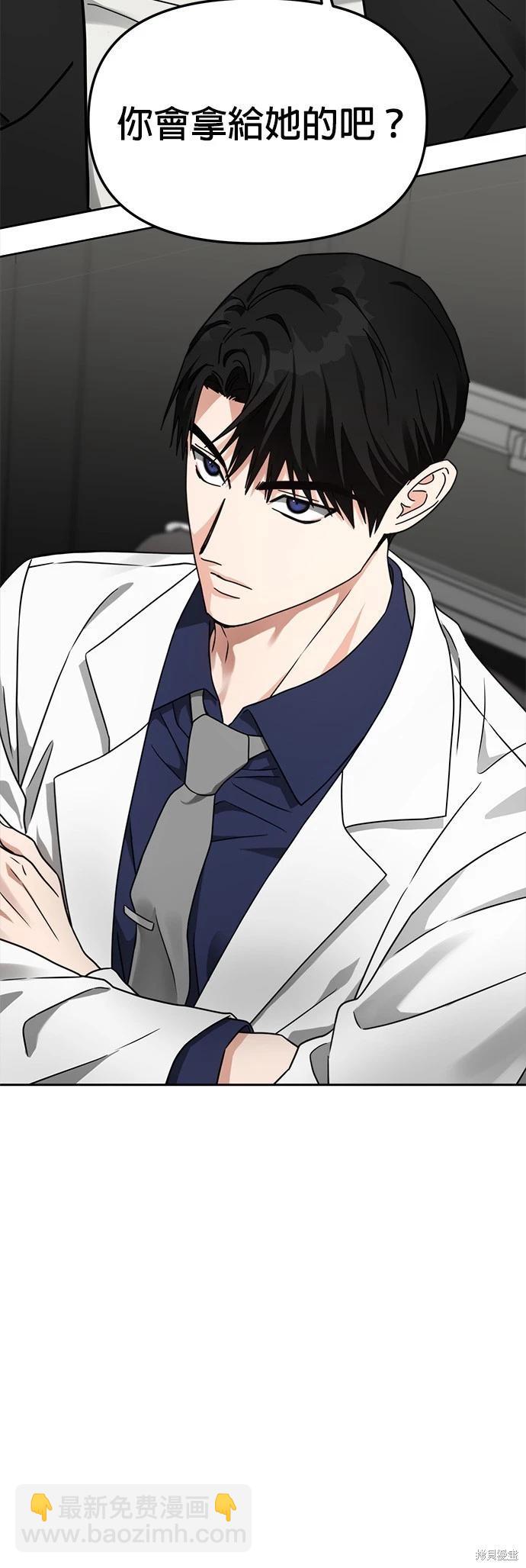 請以惡魔之名喚我 - 第29話 - 6