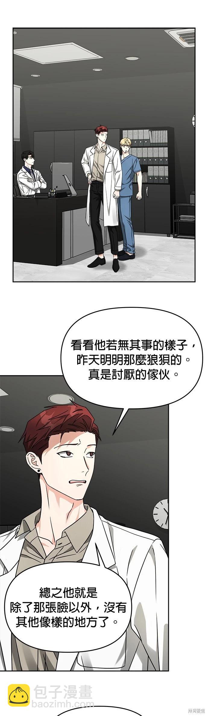 請以惡魔之名喚我 - 第29話 - 1