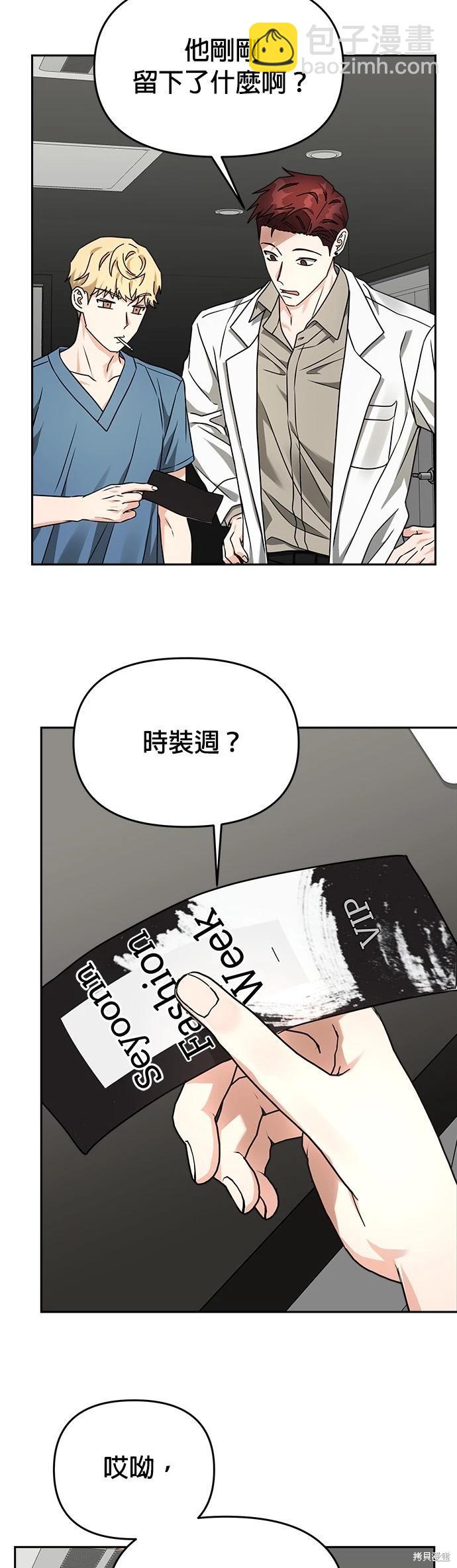 請以惡魔之名喚我 - 第29話 - 2