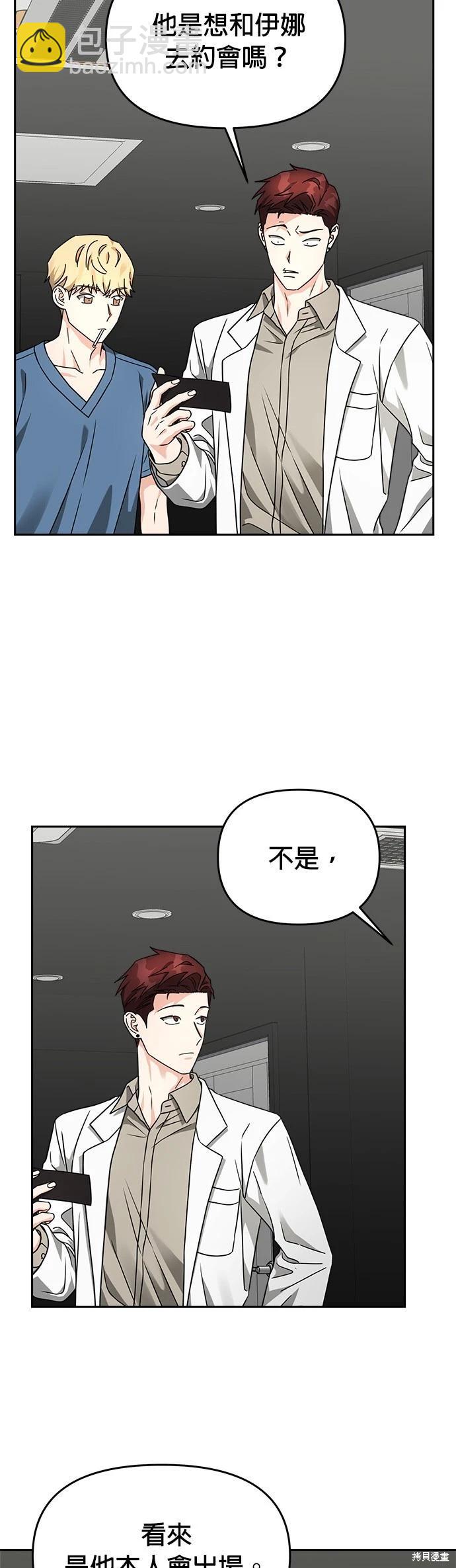 請以惡魔之名喚我 - 第29話 - 3