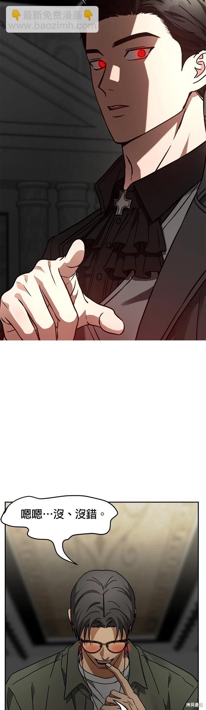 請以惡魔之名喚我 - 第31話 - 4