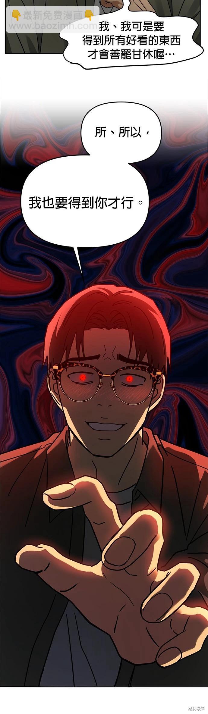 請以惡魔之名喚我 - 第31話 - 5