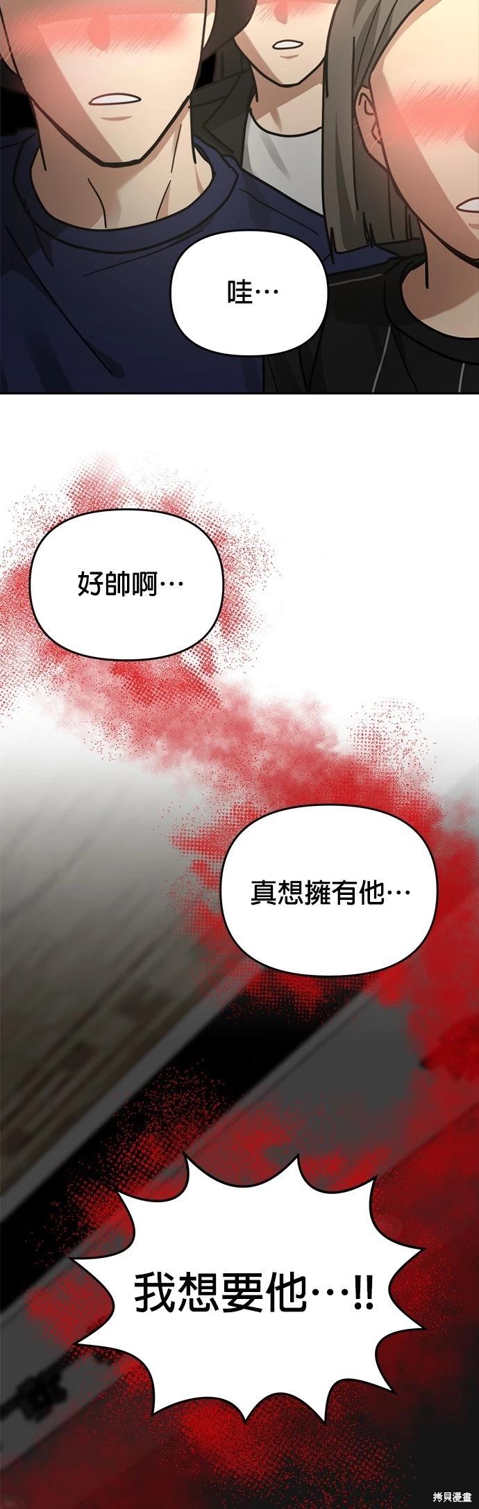 請以惡魔之名喚我 - 第31話 - 1