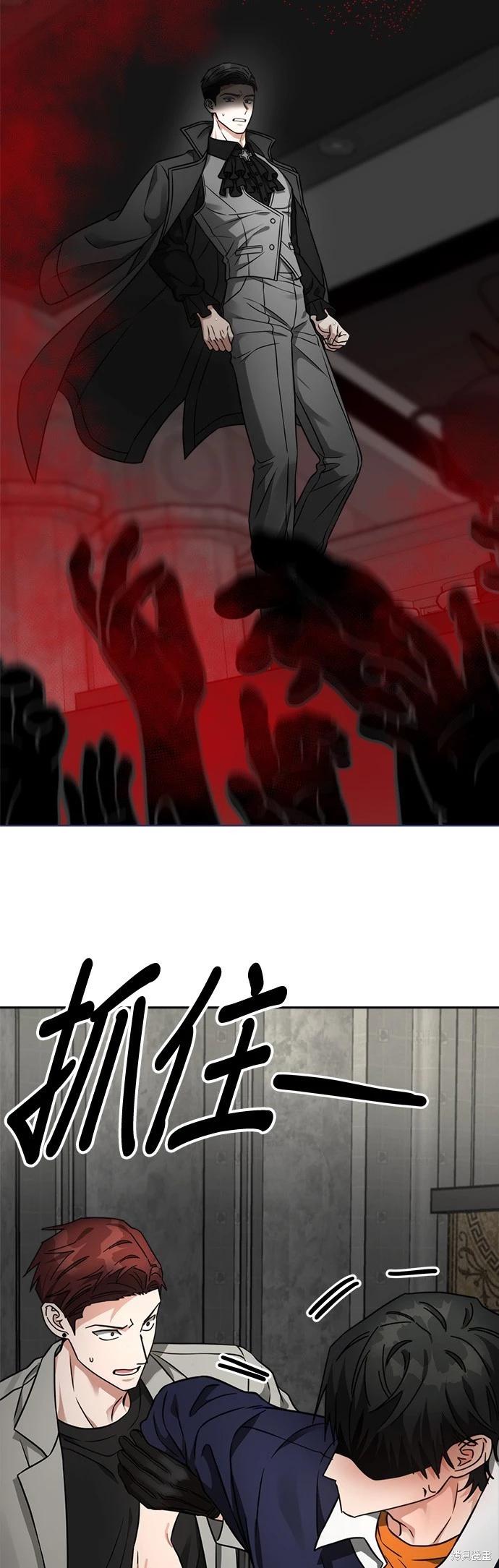 請以惡魔之名喚我 - 第31話 - 2