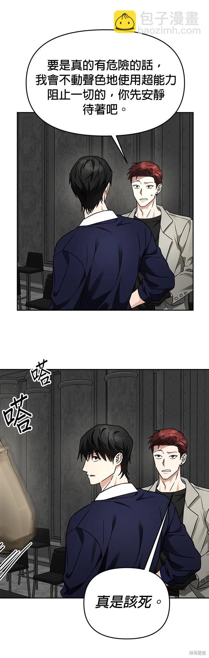 請以惡魔之名喚我 - 第31話 - 4