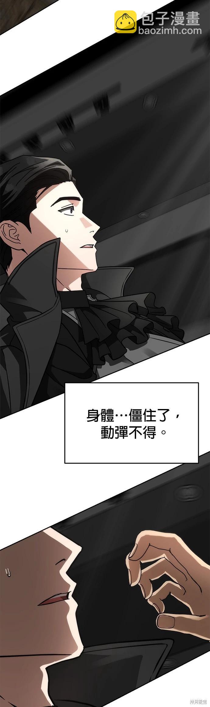 請以惡魔之名喚我 - 第31話 - 6