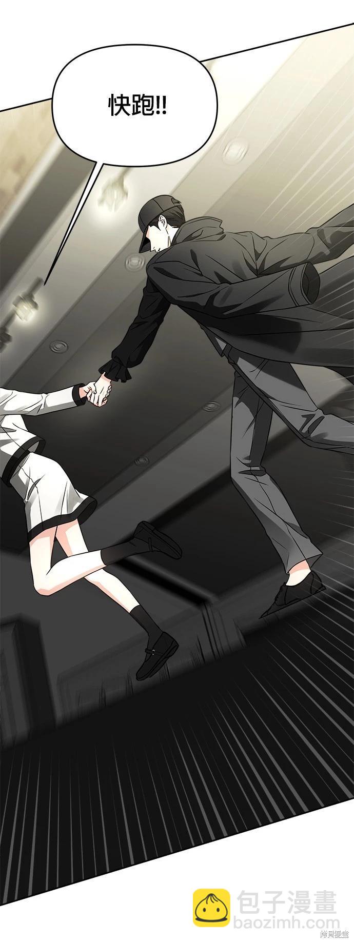 請以惡魔之名喚我 - 第31話 - 4