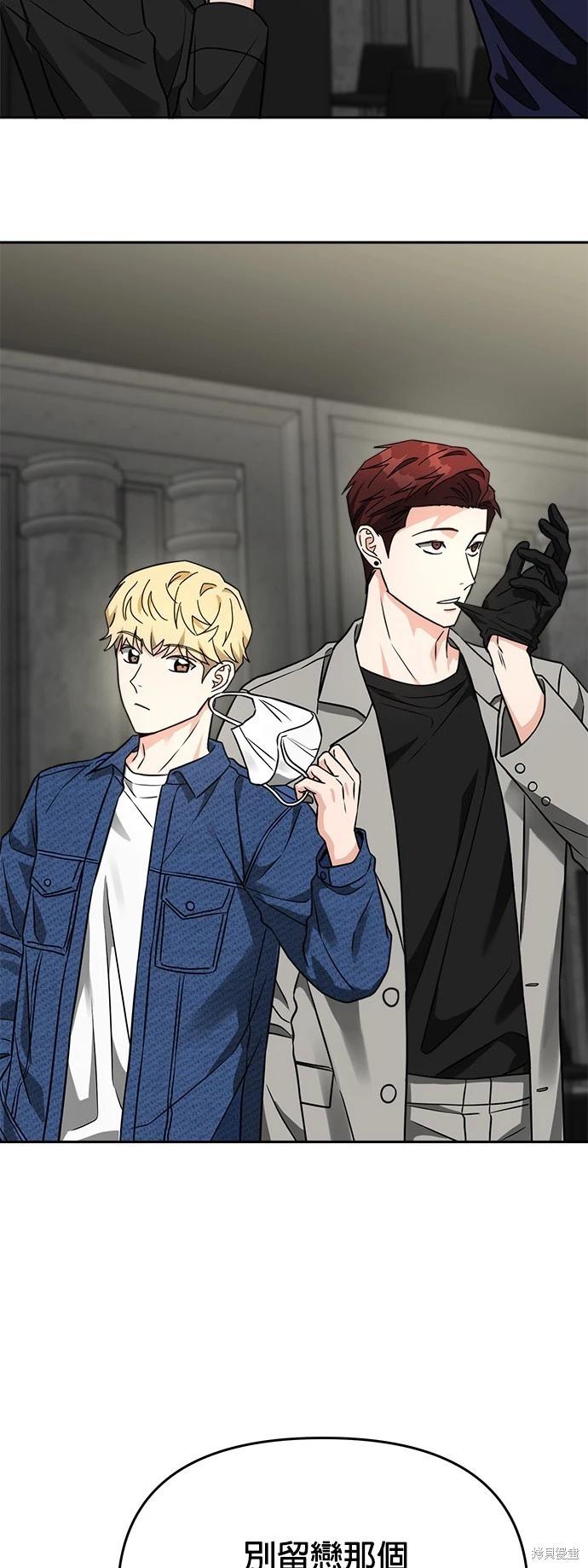 請以惡魔之名喚我 - 第31話 - 7