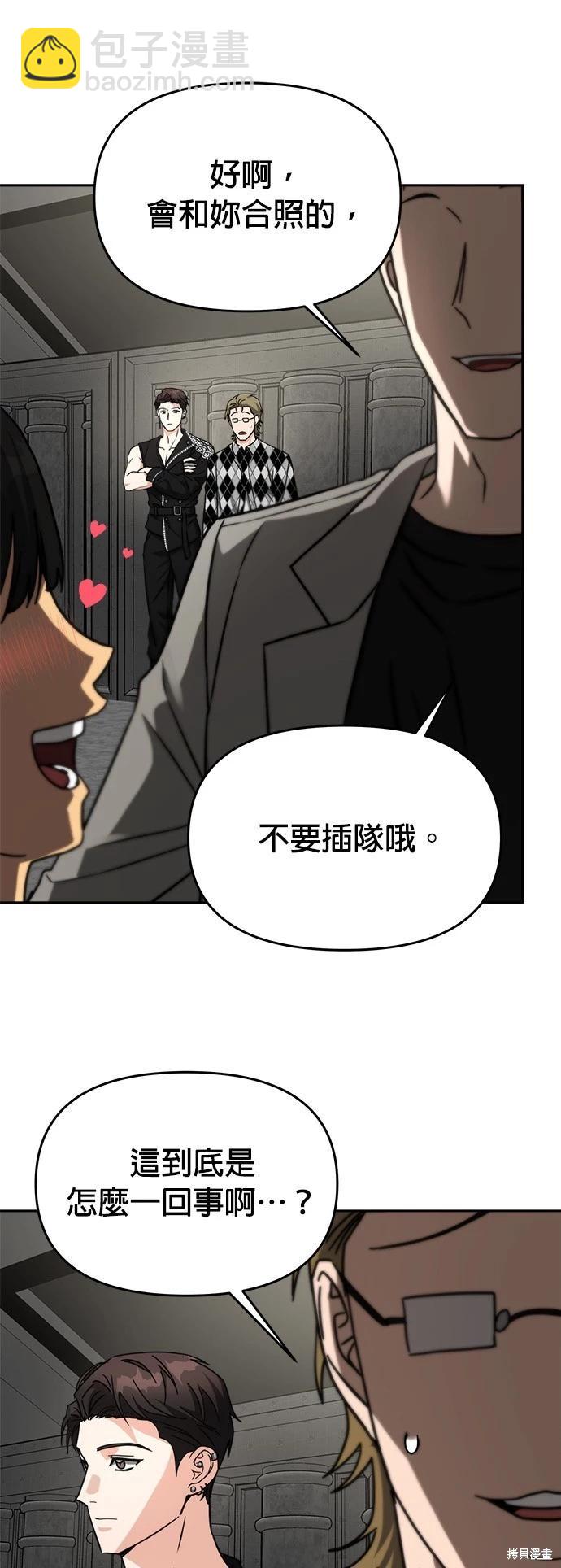 請以惡魔之名喚我 - 第31話 - 3