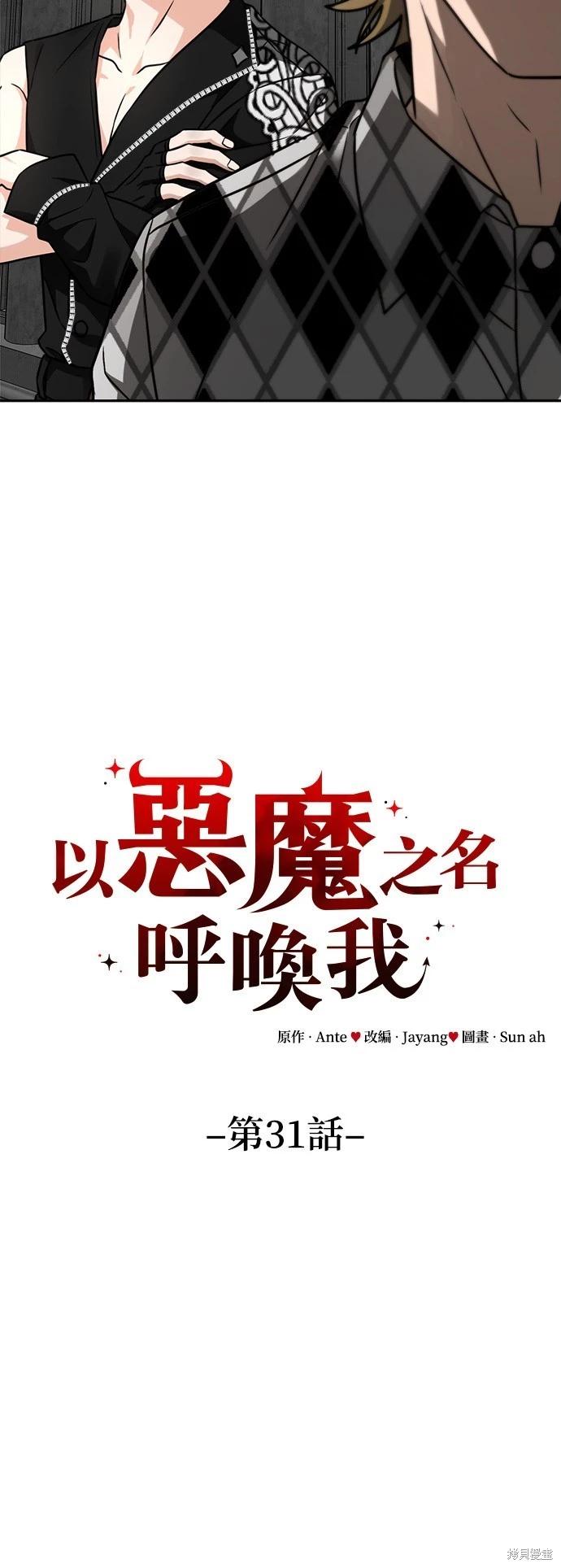 請以惡魔之名喚我 - 第31話 - 4