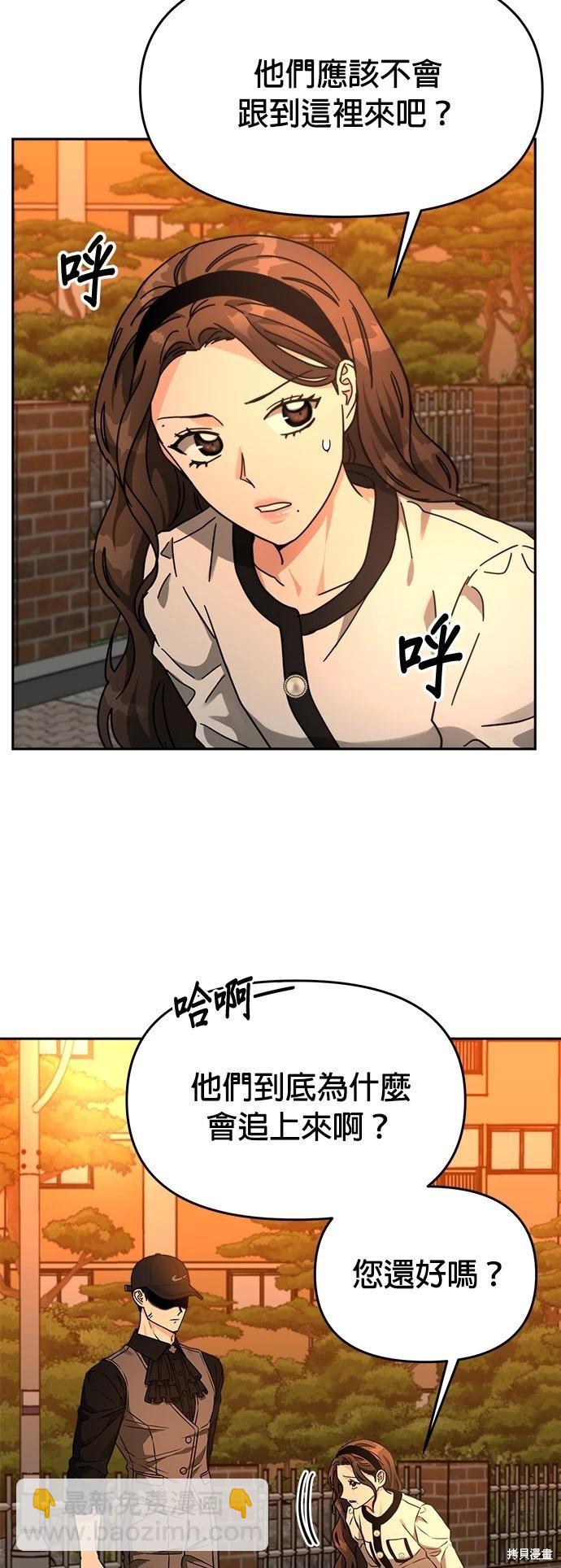 請以惡魔之名喚我 - 第31話 - 6