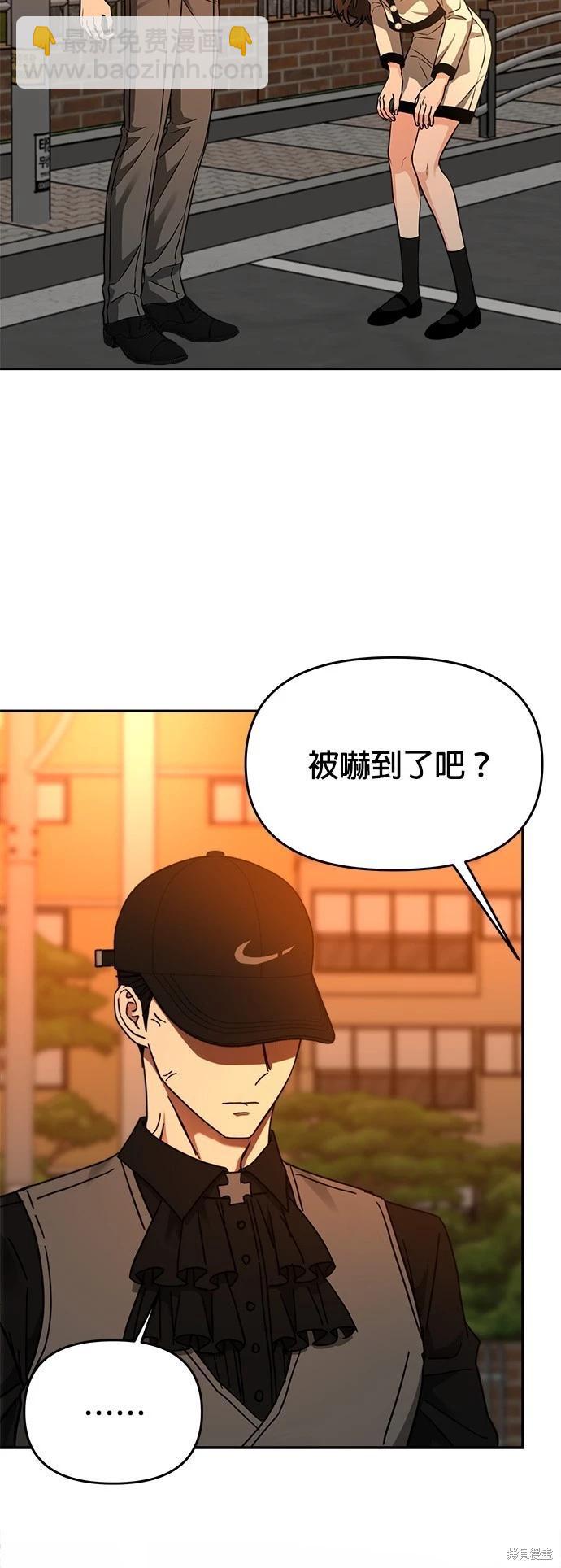 請以惡魔之名喚我 - 第31話 - 7