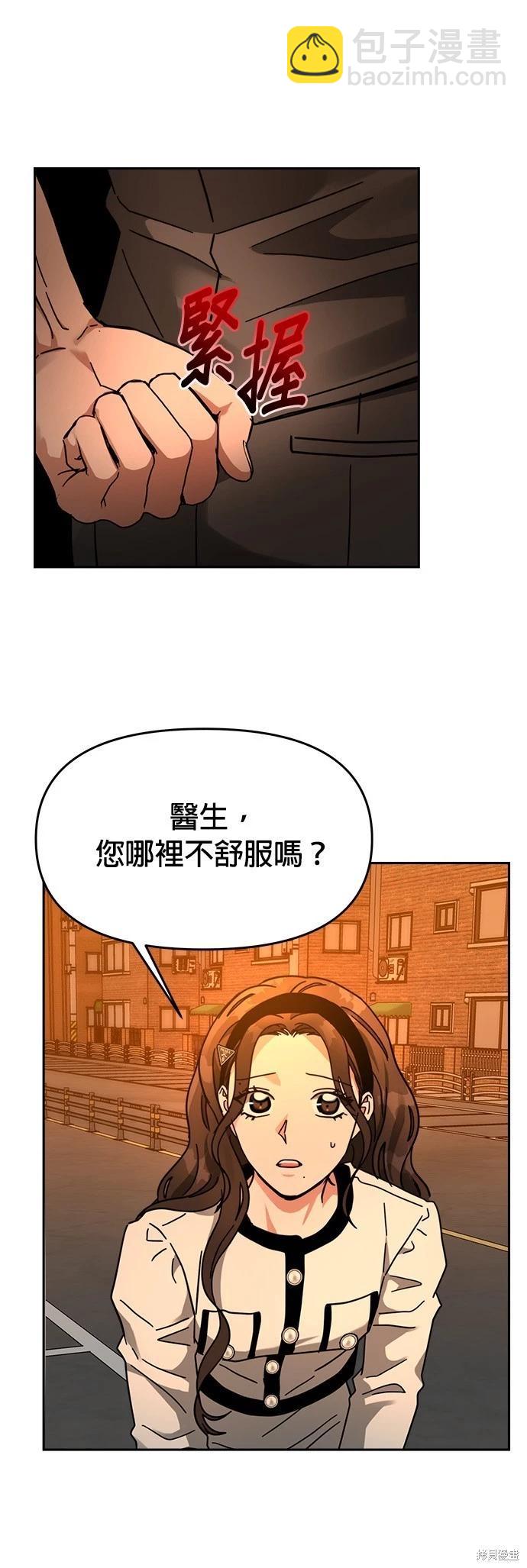 請以惡魔之名喚我 - 第31話 - 2