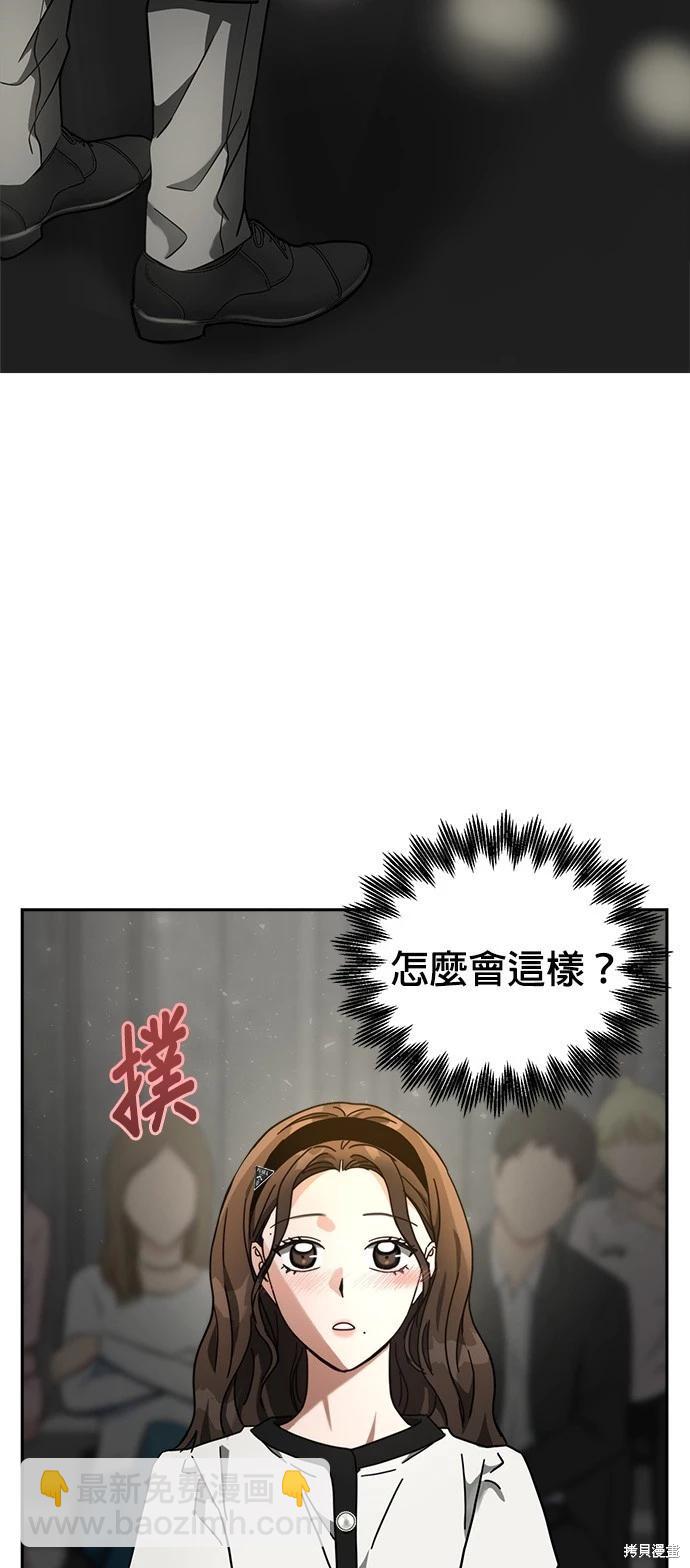 請以惡魔之名喚我 - 第31話 - 4