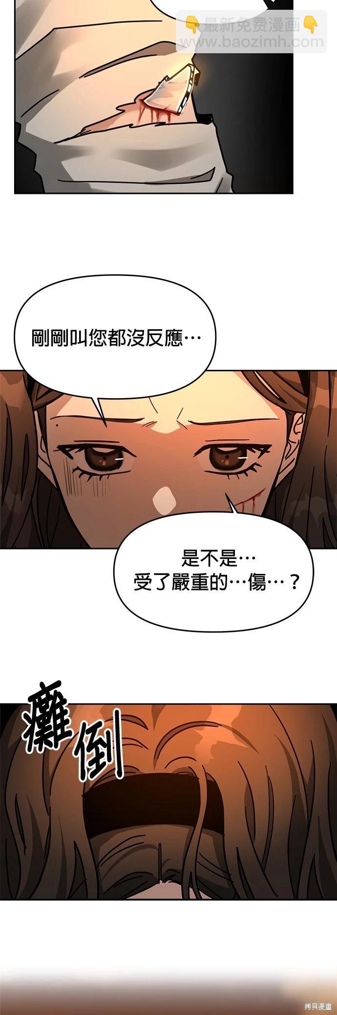 請以惡魔之名喚我 - 第31話 - 5