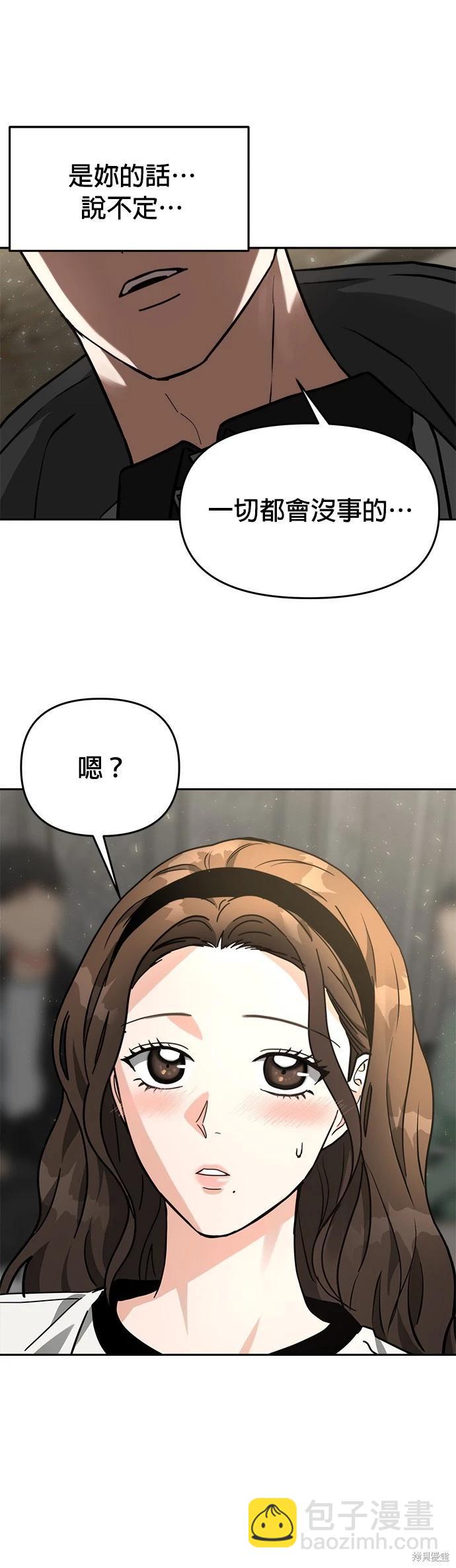 請以惡魔之名喚我 - 第31話 - 7