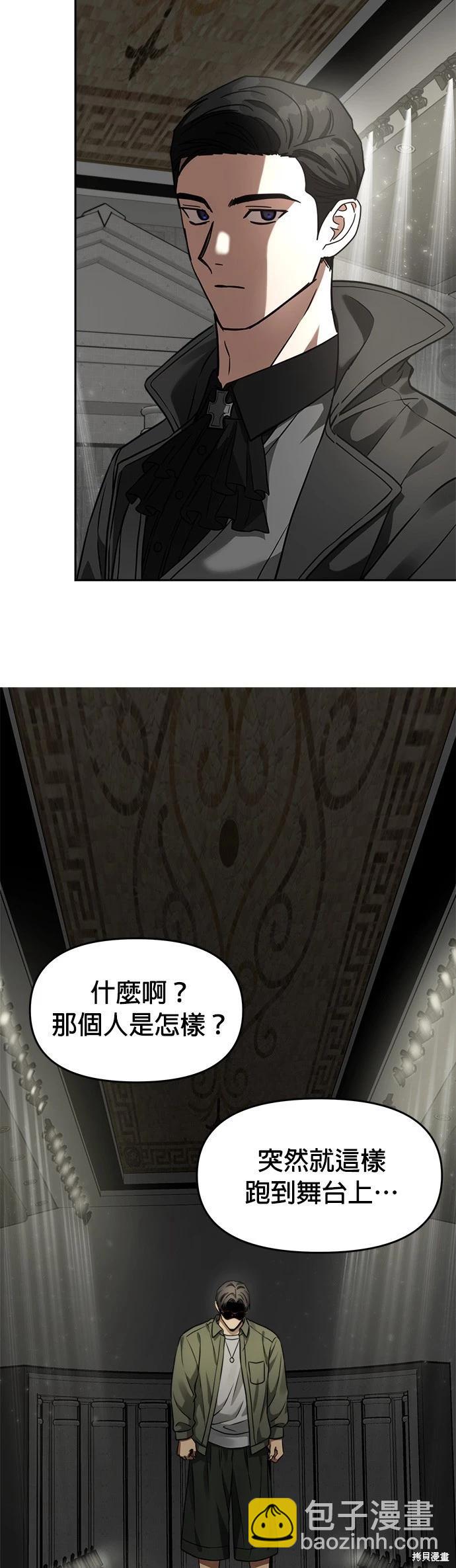 請以惡魔之名喚我 - 第31話 - 2