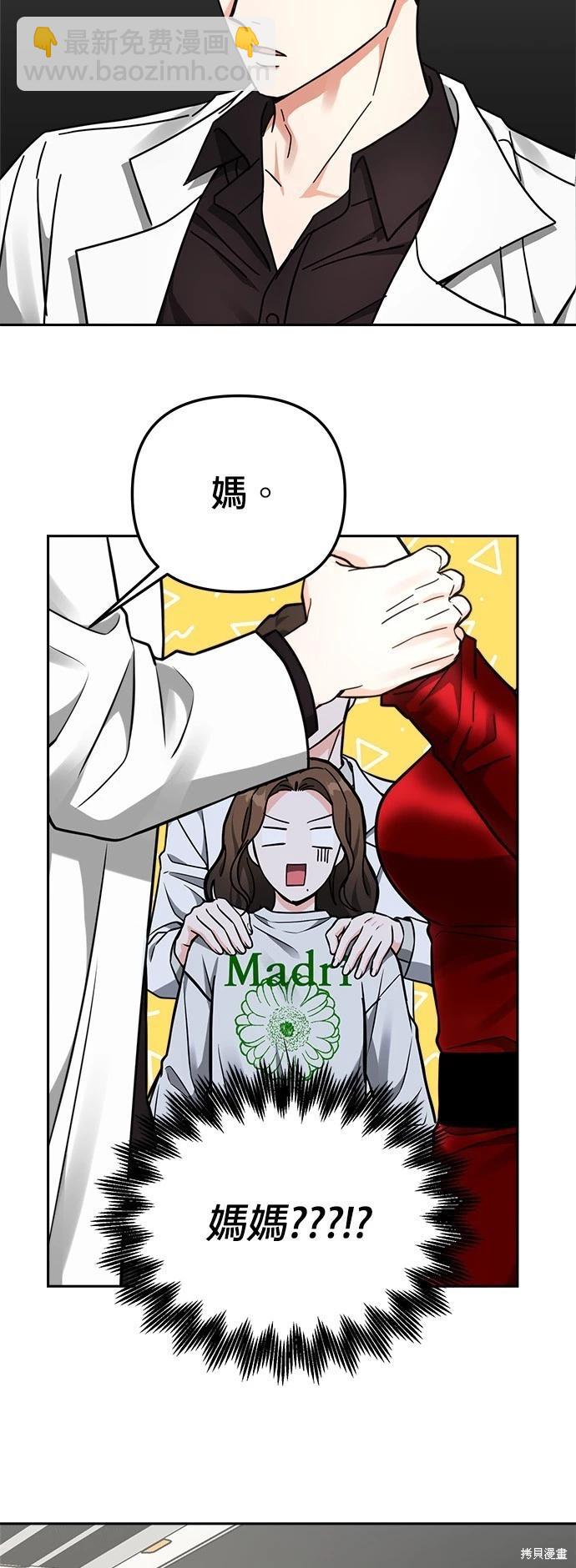 請以惡魔之名喚我 - 第33話 - 7