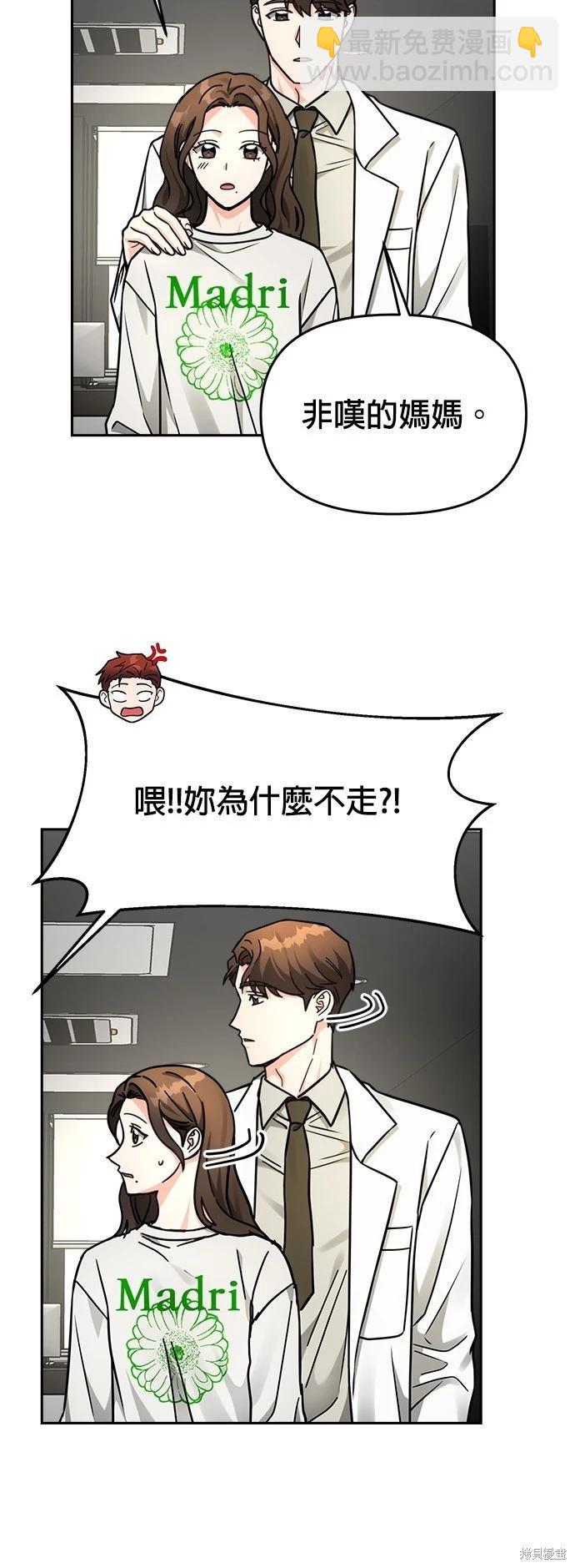 請以惡魔之名喚我 - 第33話 - 4