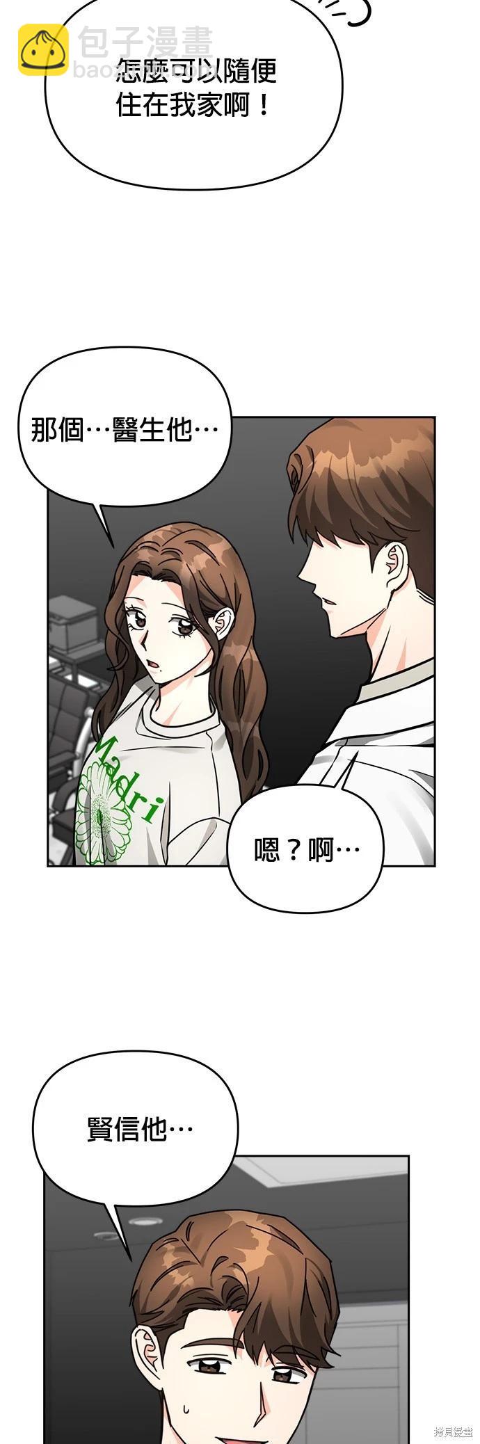 請以惡魔之名喚我 - 第33話 - 1