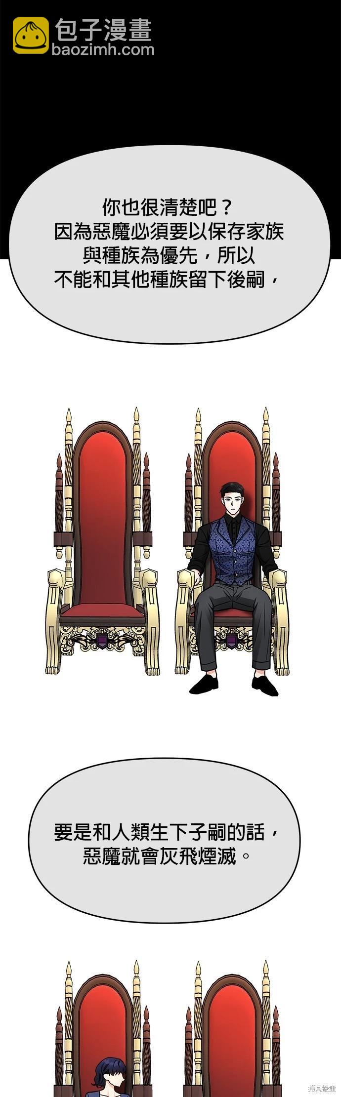 請以惡魔之名喚我 - 第33話 - 7