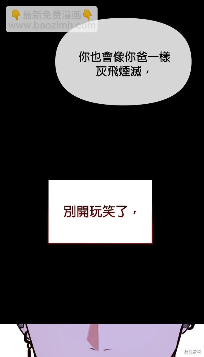 請以惡魔之名喚我 - 第33話 - 4