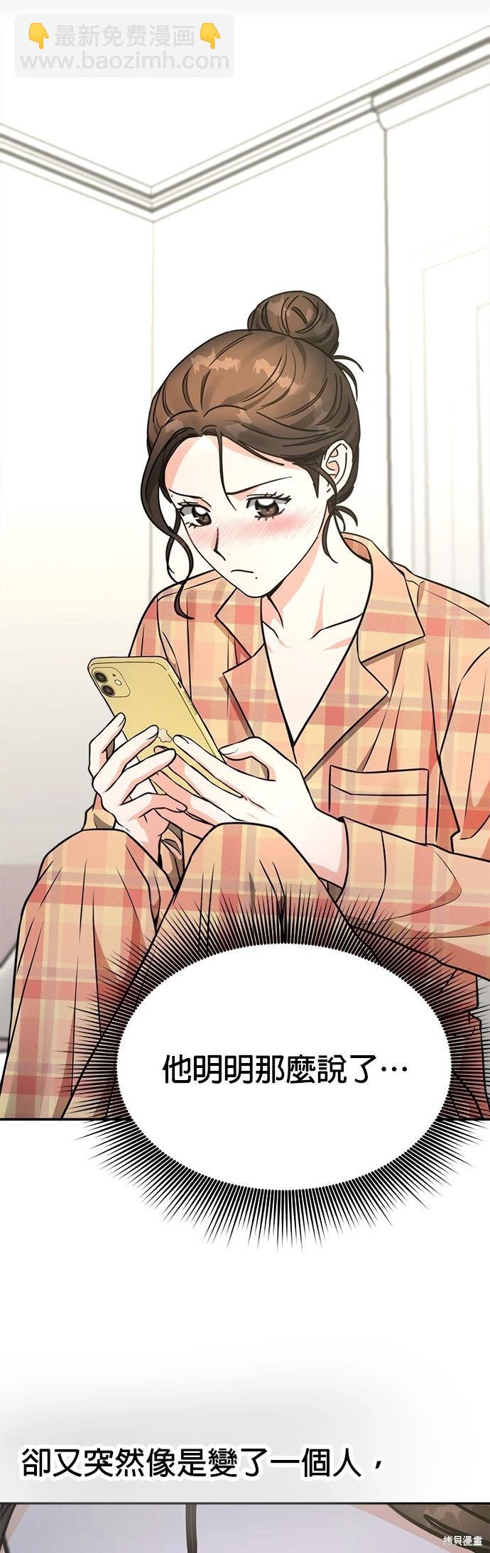 請以惡魔之名喚我 - 第33話 - 5